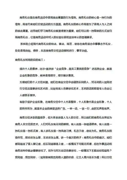 商务礼仪的概念