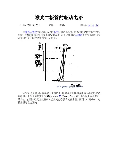 激光二极管驱动电路