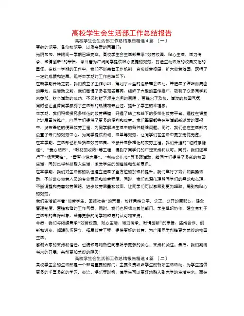 高校学生会生活部工作总结报告4篇