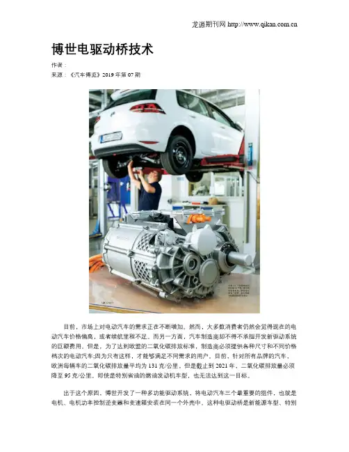 博世电驱动桥技术