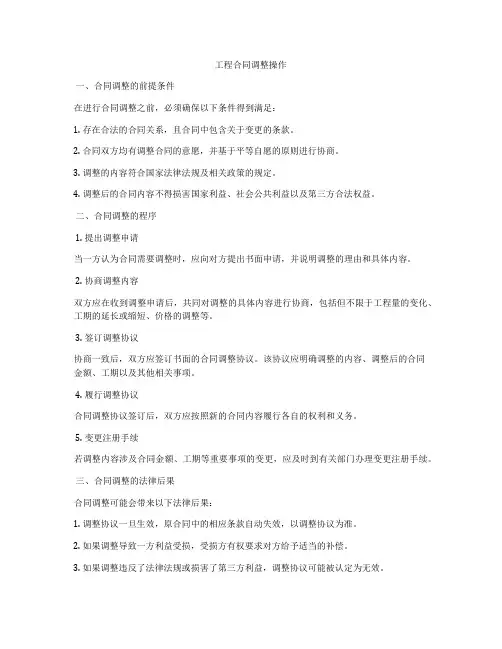 工程合同调整操作