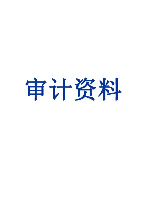2016年注册会计师考试审计知识点整理.pdf