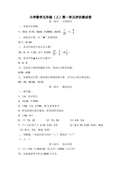 【沪教版】五年级数学上册评估测试卷答案