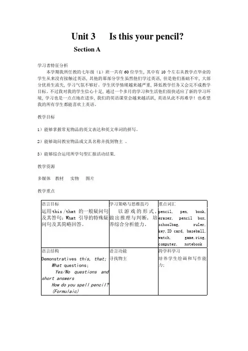 【教学设计】Unit+3+Is+this+your+pencil
