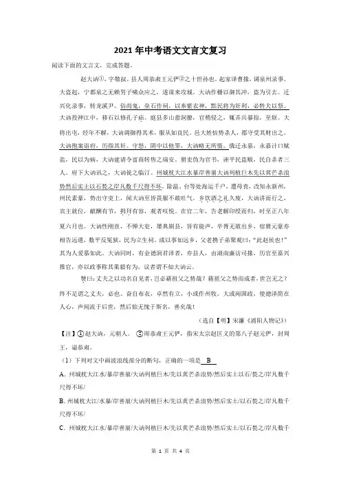 2021年北京市中考语文文言文复习题及答案