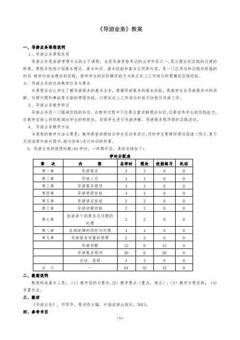 导游业务教案