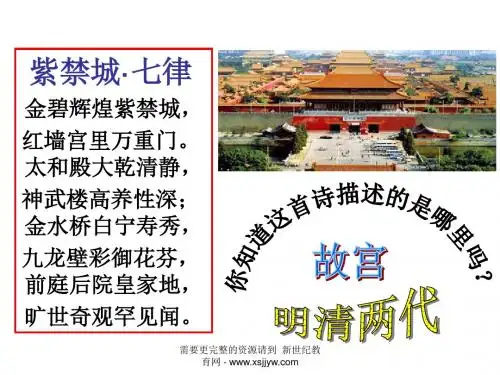 第一课明清帝国的兴替 课件 教案