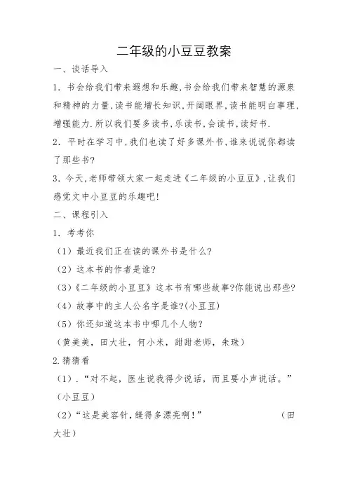 二年级小豆豆教案