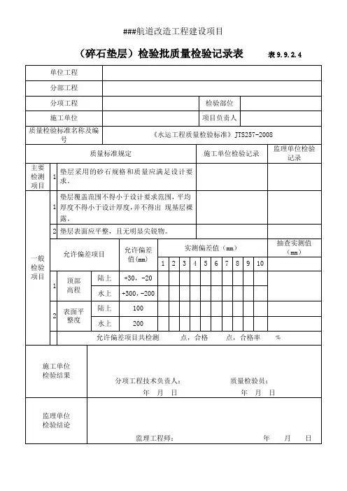 (碎石垫层)检验批质量检验记录表