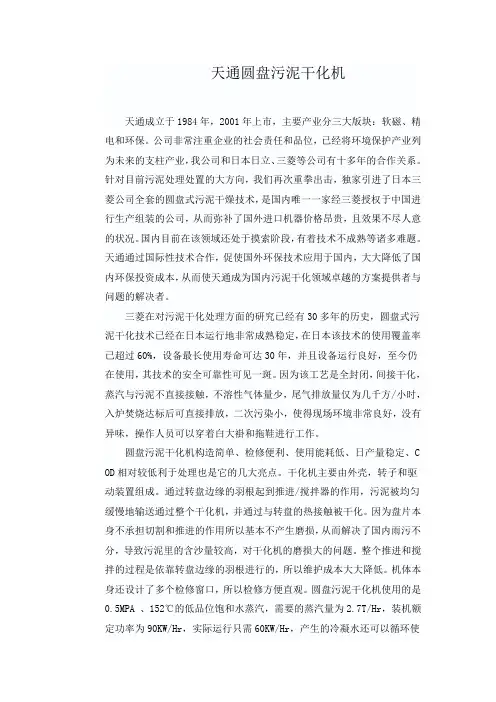圆盘式干化机