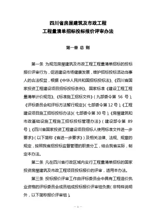 四川工程量清单招标投标报价评审方法