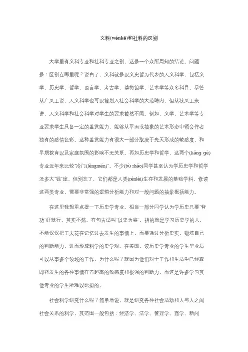 文科和社科的区别