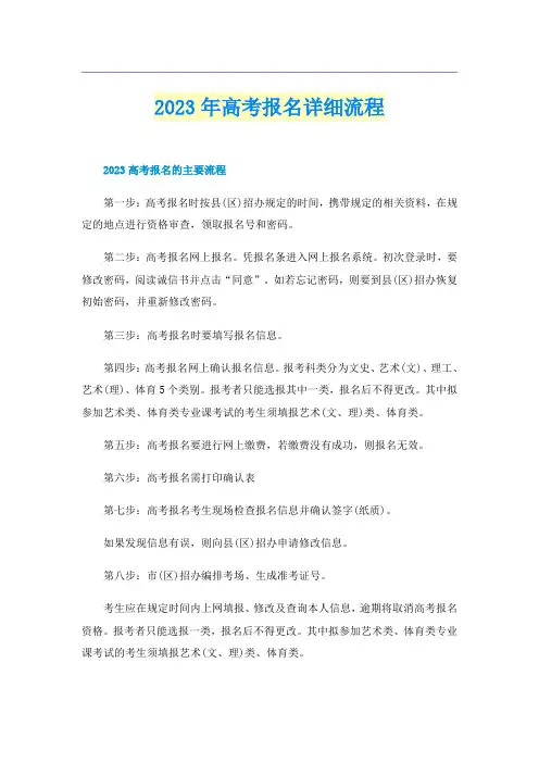 2023年高考报名详细流程