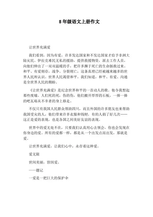 8年级语文上册作文
