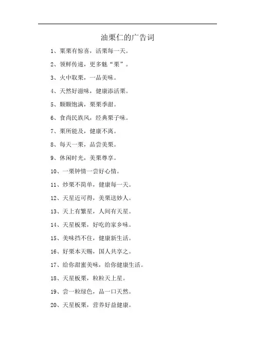 油栗仁的广告词