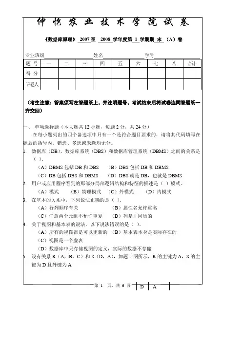 07-08(1)数据库原理期末考试试卷A