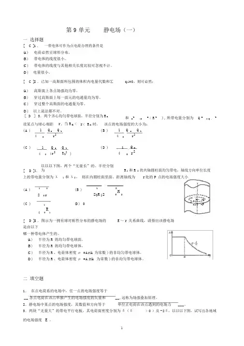 完整版普通物理习题册下答案