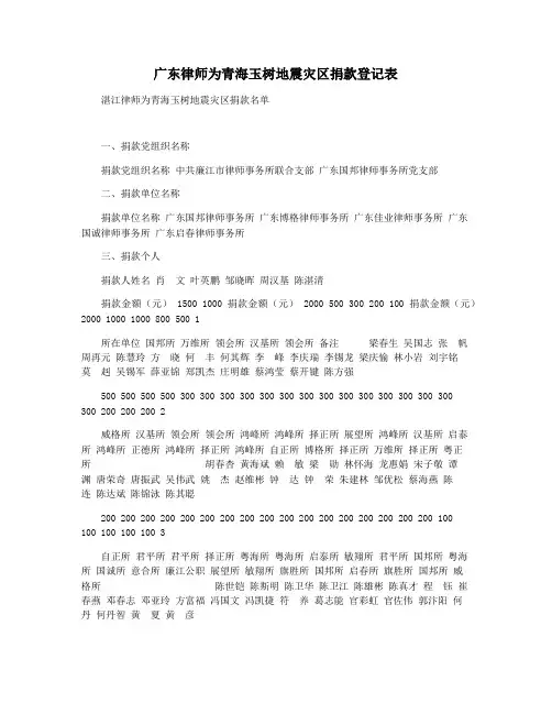 广东律师为青海玉树地震灾区捐款登记表