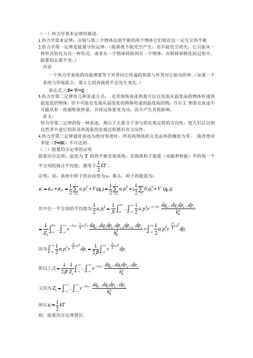 热力学与统计物理题库