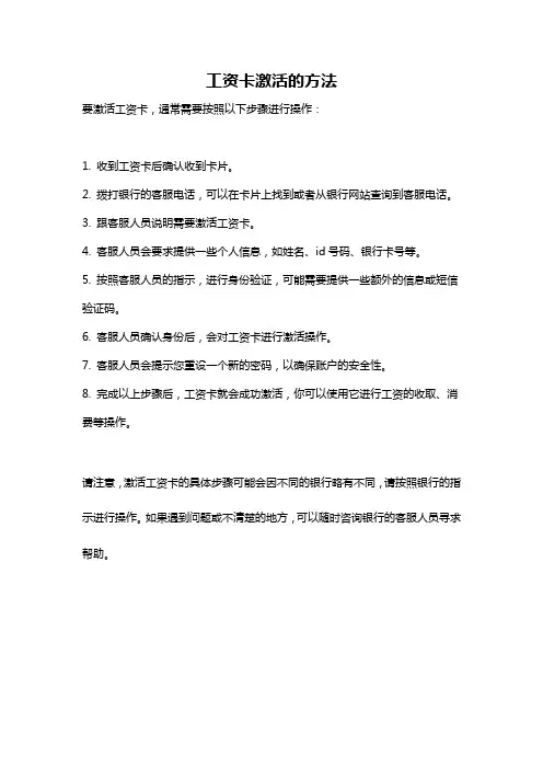工资卡激活的方法