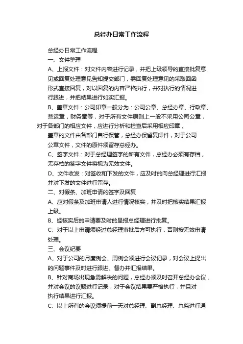 总经办日常工作流程