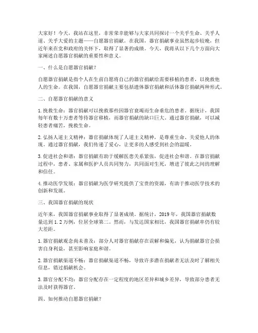 自愿器官捐献演讲稿范文