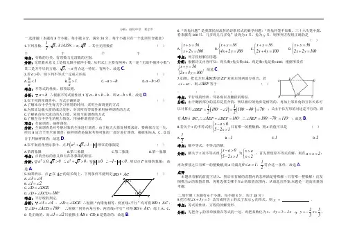 四川省自贡市2018-2019学年下学期七年级期末统一考试数学试题考点分析及解答(Word版)