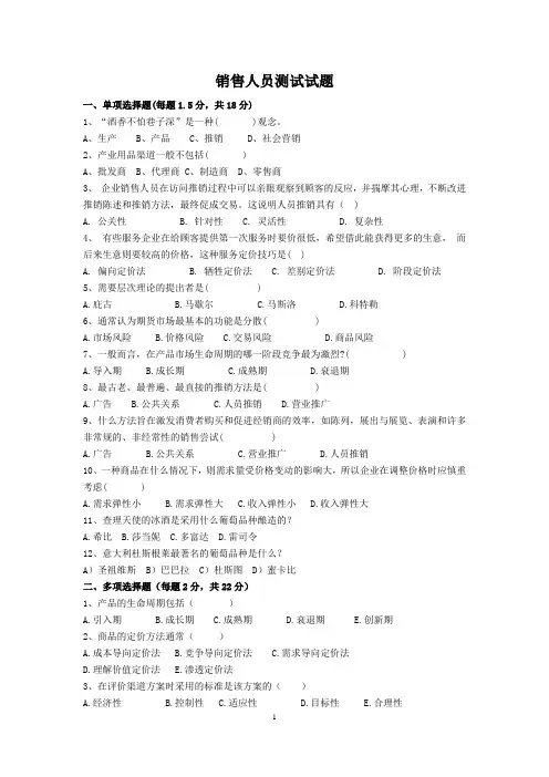 销售人员测试试题 1