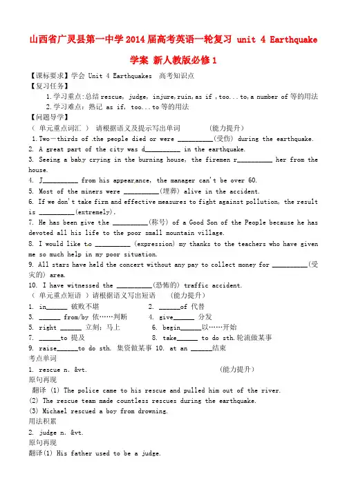 【新编】山西省广灵县第一中学高考英语一轮复习 unit 4 Earthquake学案 必修1