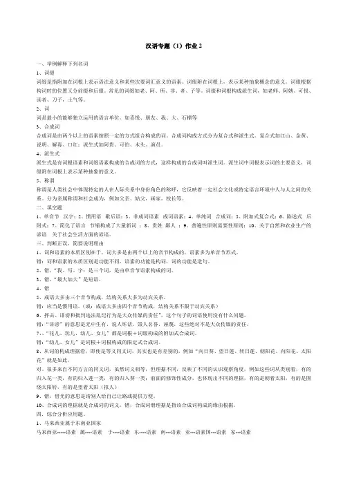 《汉语专题》形成性考核册答案作业2
