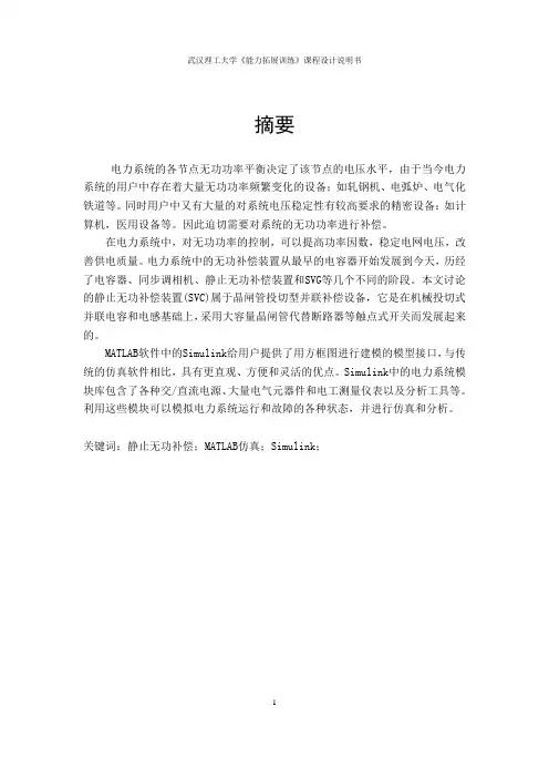 静止无功补偿系统的建模与仿真讲解