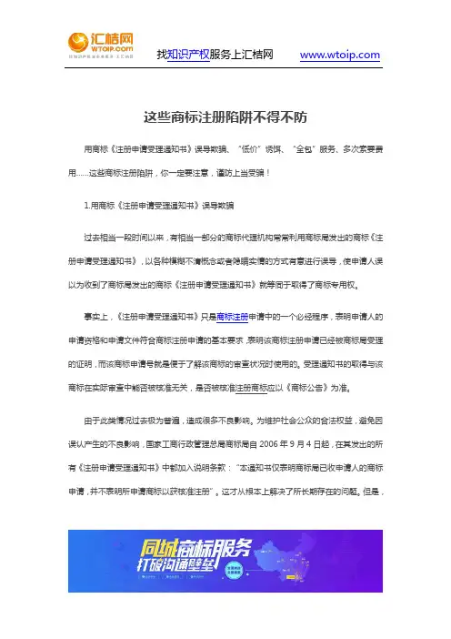 这些商标注册陷阱不得不防