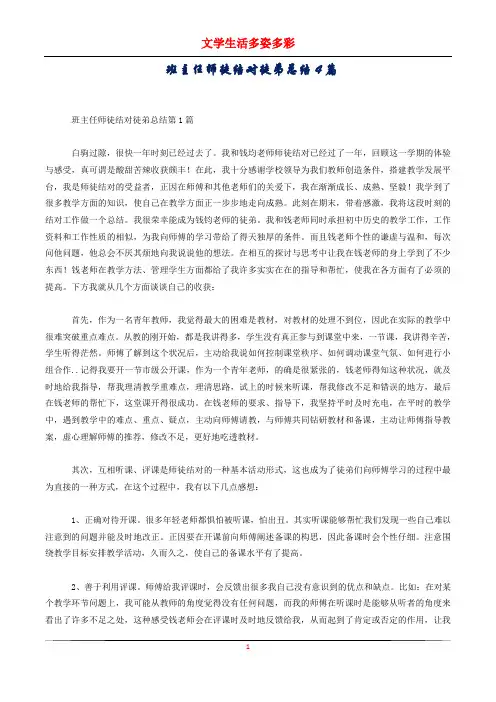 班主任师徒结对徒弟总结4篇