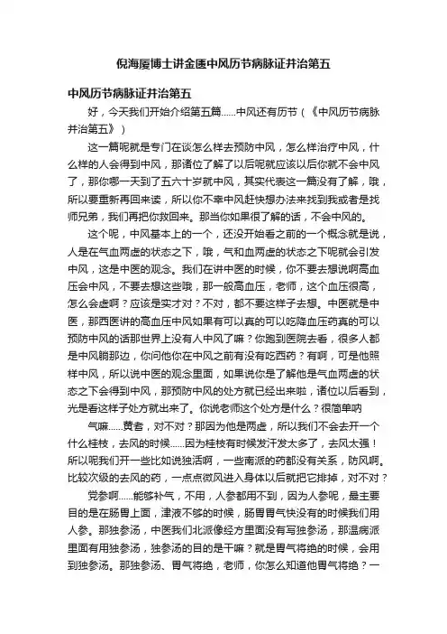 倪海厦博士讲金匮中风历节病脉证并治第五