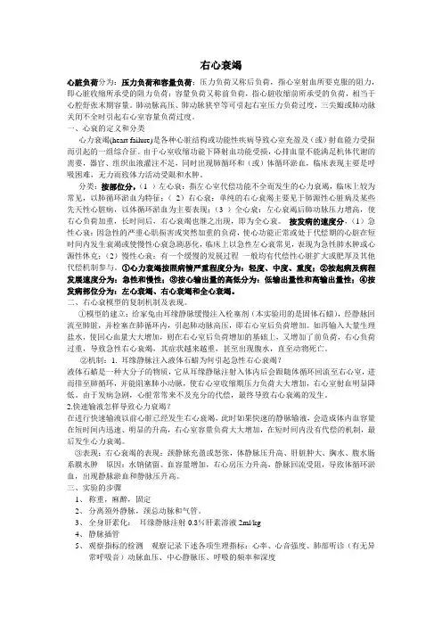 右心衰竭