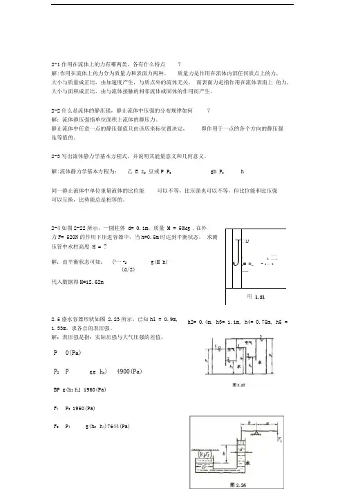 传输原理课后习题答案