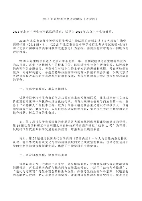 2018北京中考生物考试解析