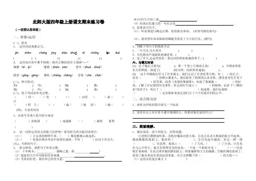 北师大版小学语文第七册期末试题答案(试卷)