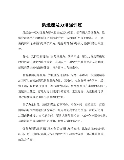 跳远爆发力增强训练
