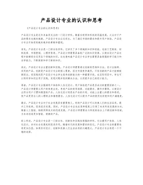 产品设计专业的认识和思考