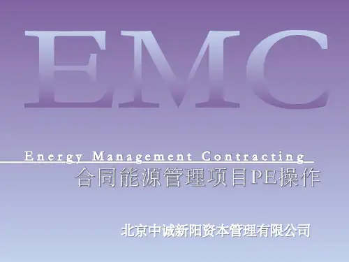 EMC简介(金融版)