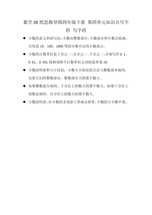 数学8K纸思维导图四年级下册 第四单元知识点写字的 写字的