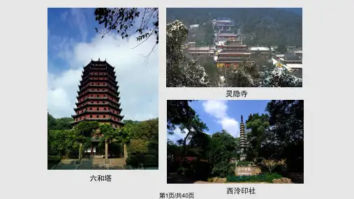 美丽的西湖PPT课件