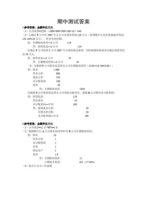 浙江人民大学出版高财课后答案期中测试答案