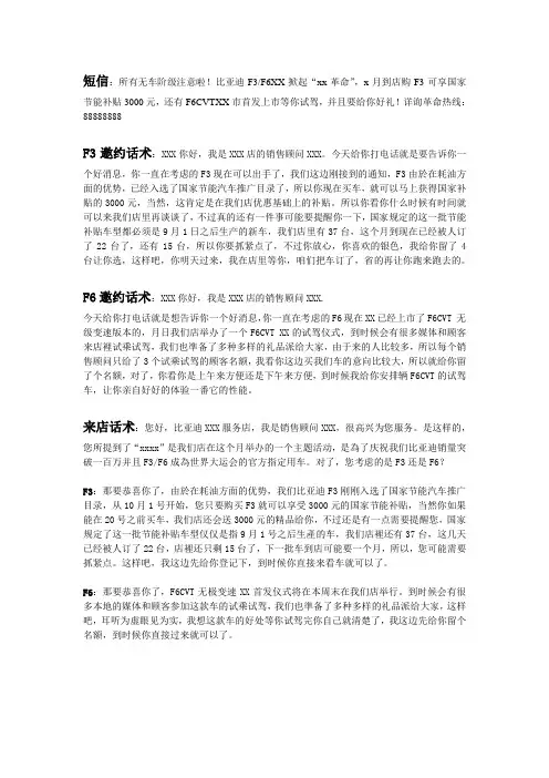 短信、邀约话术、来电话术