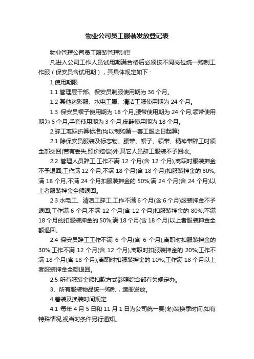 物业公司员工服装发放登记表