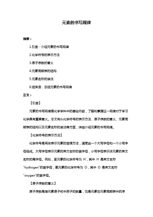 元素的书写规律