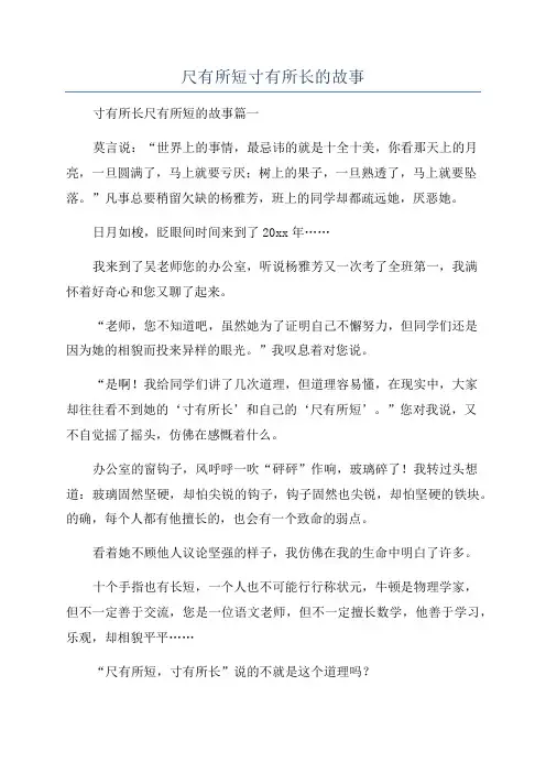 尺有所短寸有所长的故事