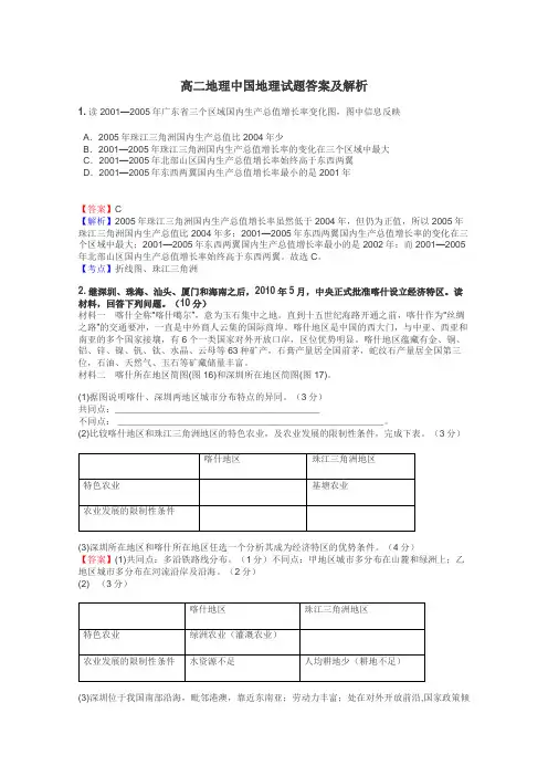 高二地理中国地理试题答案及解析
