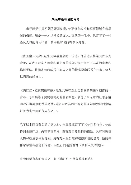 朱元璋最有名的诗词